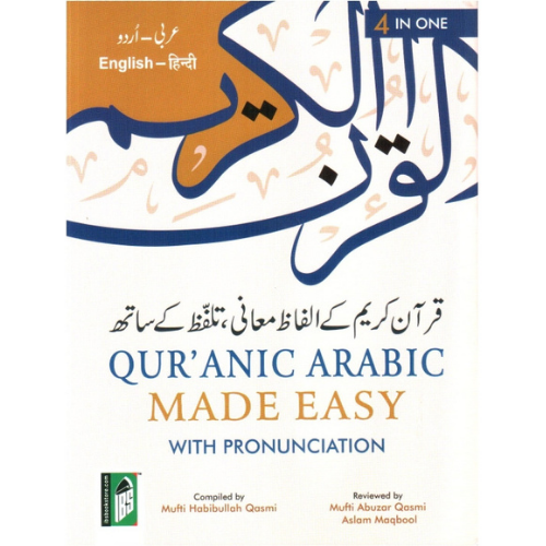 82 Vocabulary of the Holy Quran with Pronunciation (4 in One) PGCC