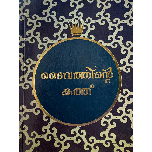 quran-malayalam-translation-pgcc-islamic-store